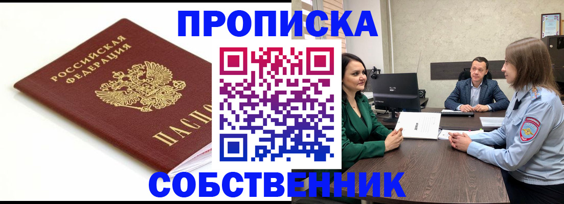 прописка поиск в Еманжелинске