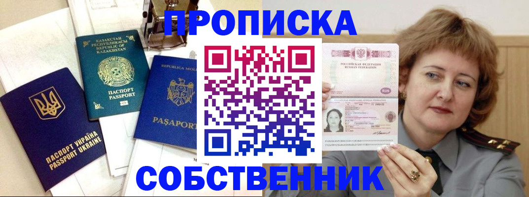 временная регистрация для всех в Еманжелинске