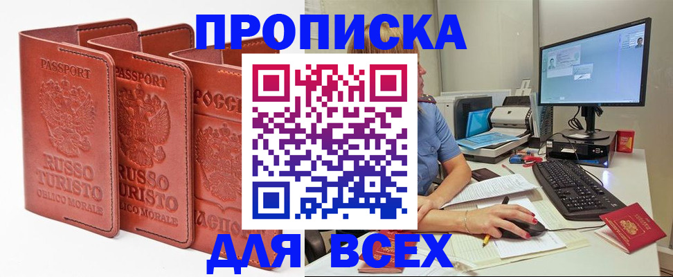 временная регистрация для школы в Еманжелинске