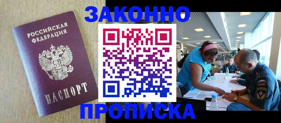 временная регистрация недорого в Еманжелинске