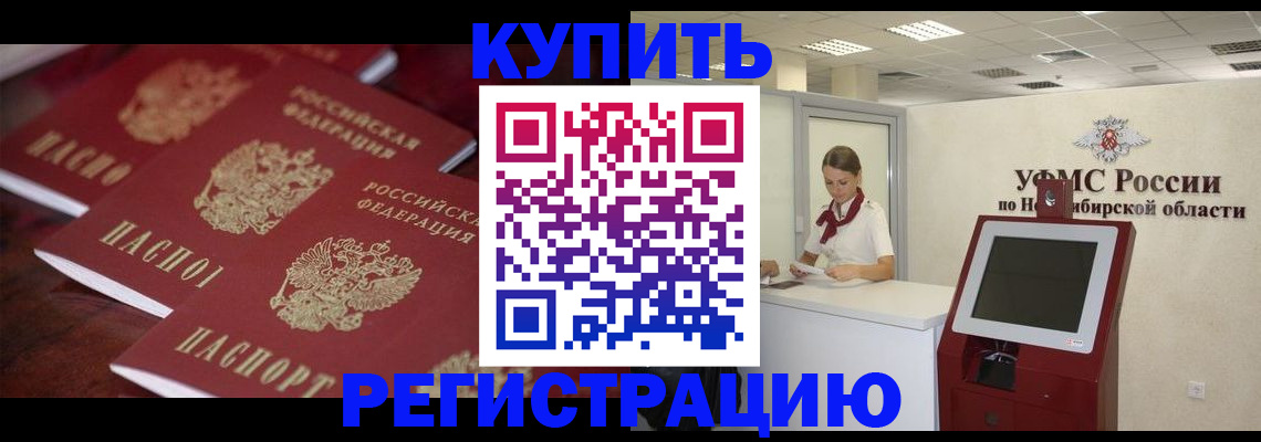 прописка для работы в Еманжелинске