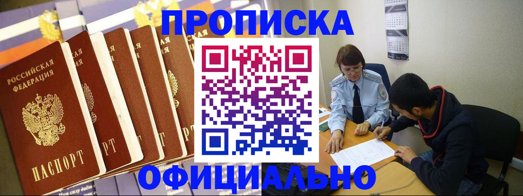 прописка 2025 в Еманжелинске