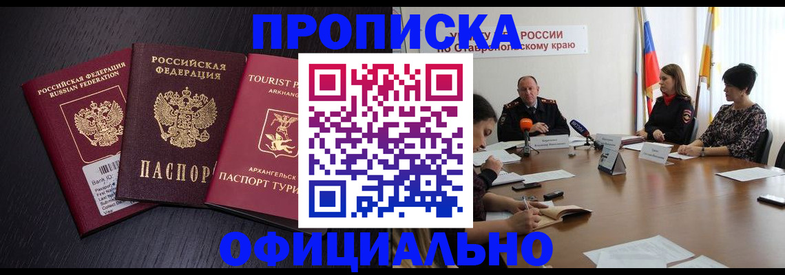 временная регистрация купить в Еманжелинске